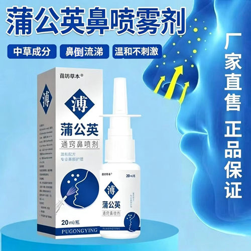 滴鼻净液鹅不食草鼻舒蒲公英鼻喷剂专用大人儿童腺样体鼻甲倒流涕
