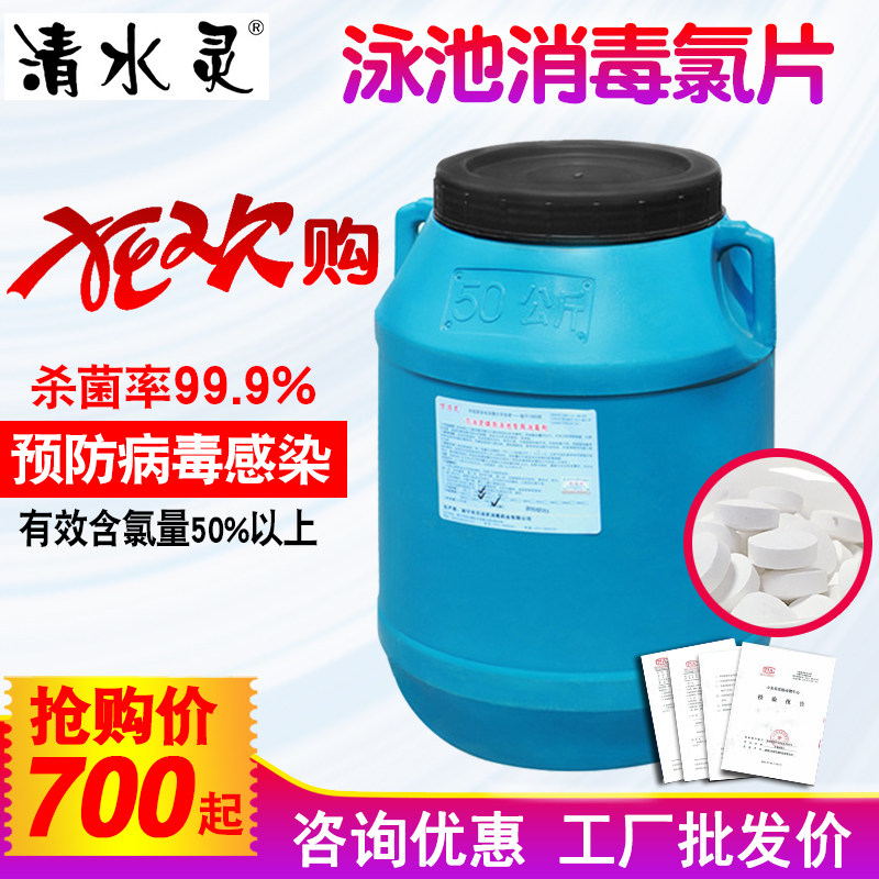 200克慢溶氯片除藻杀菌游泳池