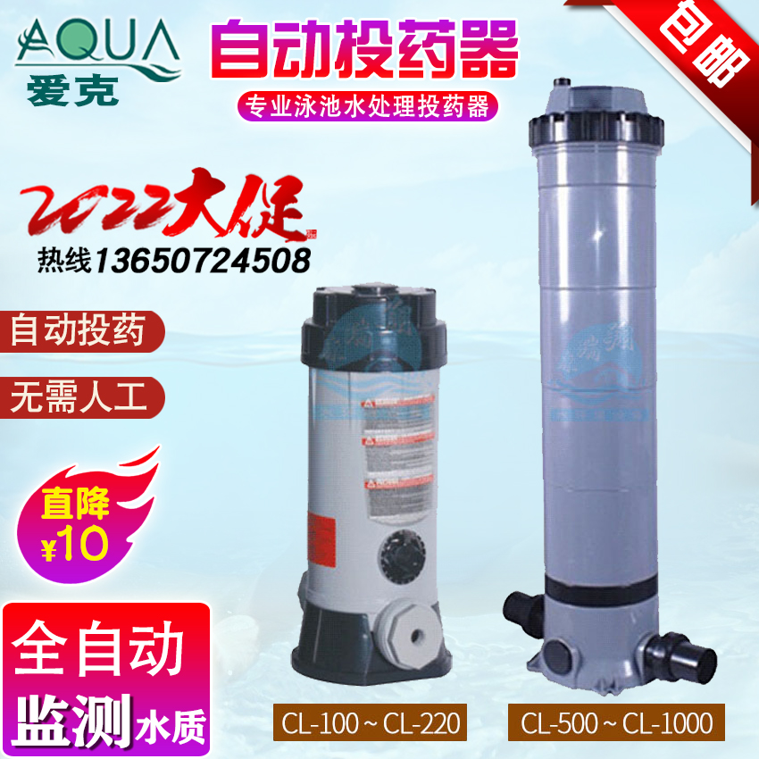 正品AQUA爱克CL泳池自动投药器安装简单泳池管道智能加药消毒设备