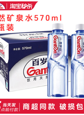 百岁山天然矿泉水570ml*12/24瓶装整箱高端会议商务办公室饮用水