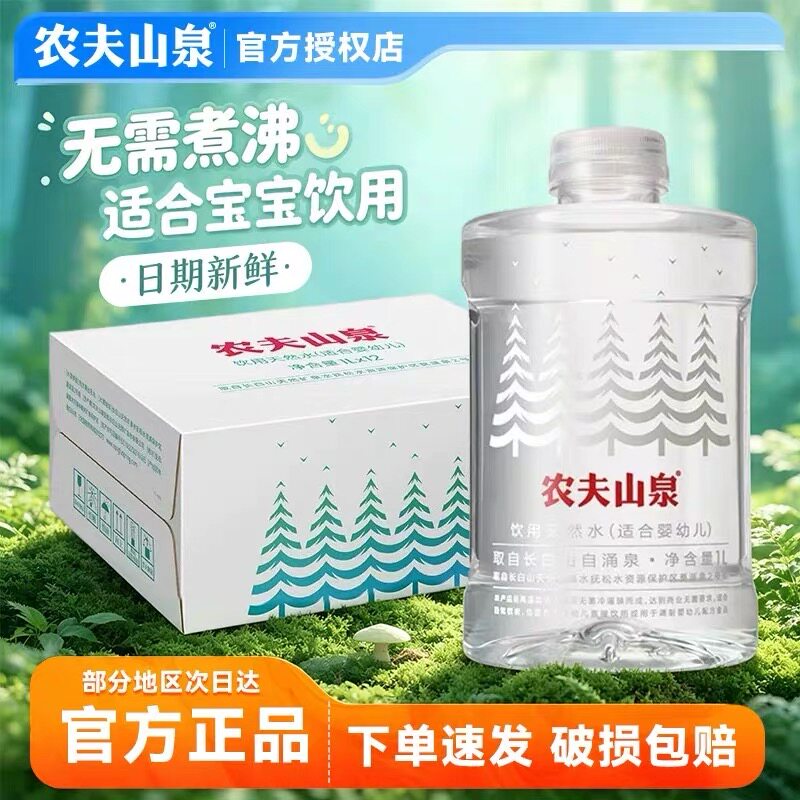 农夫山泉婴儿水1L*6瓶