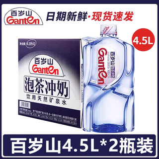 百岁山矿泉水4.5L*2桶整箱 家庭大瓶桶装泡茶冲奶饮用天然矿泉水