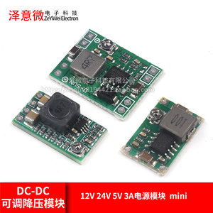 Mini360航模电源降压模块 DC-DC可调降压模块12V24V5V 3A电源模块