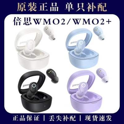 倍思WM02左耳右耳补配耳机补单原装充电仓单卖买wm02蓝牙耳机