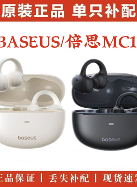 倍思MC1小云朵单只补配原装单耳左耳右耳充电仓盒MC1耳机充电仓