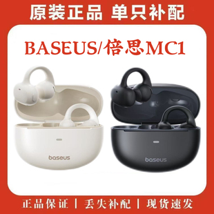 倍思MC1小云朵单只补配原装单耳左耳右耳充电仓盒MC1耳机充电仓