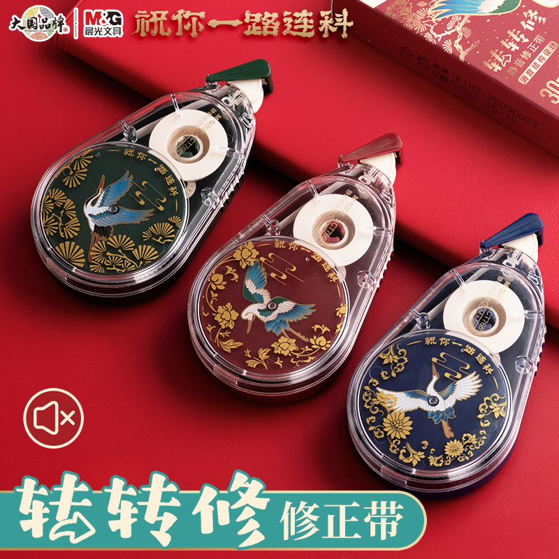 晨光静音转转修正带顺滑不卡带