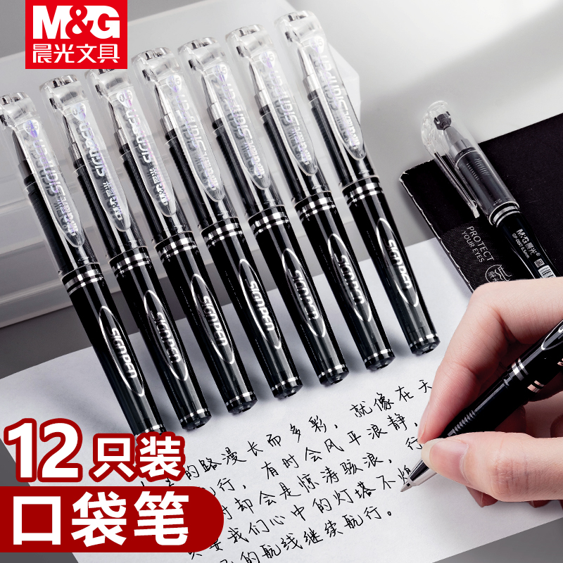 晨光口袋笔短款便携小号超短迷你中性笔黑色0.5mm子弹头口袋式小巧学生用水笔短杆随身袖珍签字笔短笔GP0097