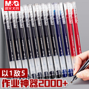 晨光大容量巨能写以一敌五中性水笔黑色学生用速干签字写作业神器0.5MM一体式 全针管碳素办公考试刷题教师红