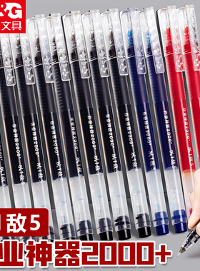 晨光大容量巨能写以一敌五中性水笔黑色学生用速干签字写作业神器0.5MM一体式全针管碳素办公考试刷题教师红