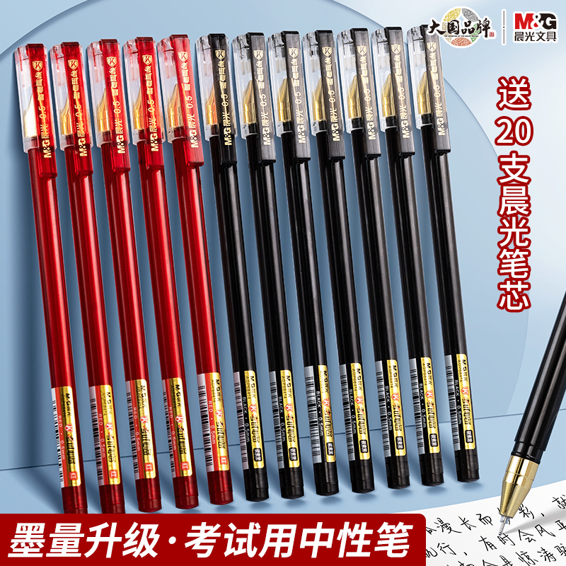 晨光拔盖中性笔碳素黑大容量水笔