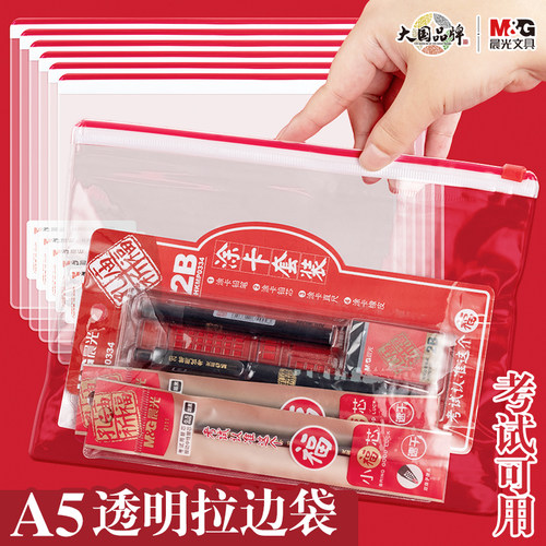 晨光考试专用pp孔庙祈福拉边袋