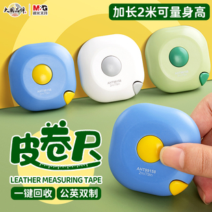 晨光迷你皮卷尺小皮尺2米蓝白绿三围尺胸腰围布尺子量衣服的服装用随身裁缝婴儿宝宝量身高软尺小型卷尺家用