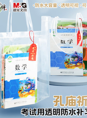晨光可入考场透明考试袋