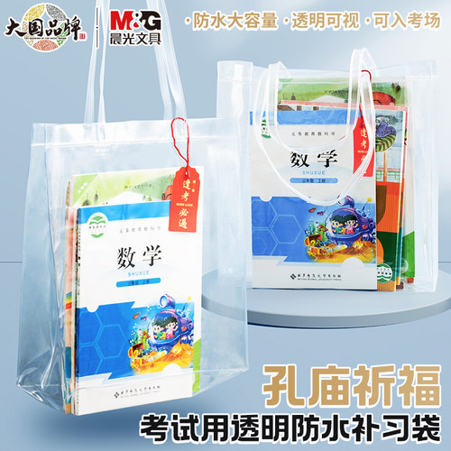 晨光可入考场透明考试袋