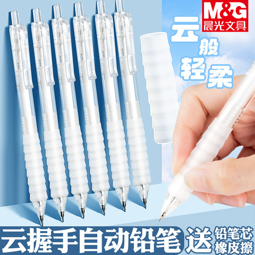 晨光云握手自动铅笔小学生专用