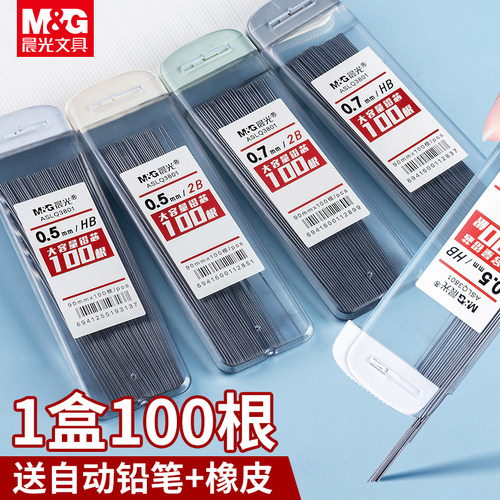 晨光大容量自动铅笔芯活动笔铅芯