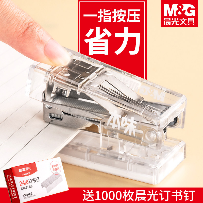 晨光本味透明12号订书机学生用便携式订书器迷你24/6小号钉书装