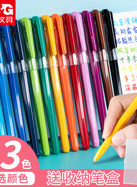 晨光13色彩色中性笔0.38mm学生用多色水笔新流行AGP62403糖果颜色手账手帐套装韩国可爱红笔芯做笔记文具专用