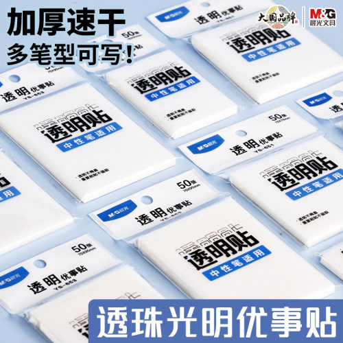 晨光便利贴错题订正贴神器