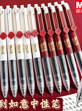 晨光孔庙祈福小分贝按动中性笔水笔学生用黑色速干考试专用碳素超黑签字笔芯J9614福到如意st笔头静音黑科技