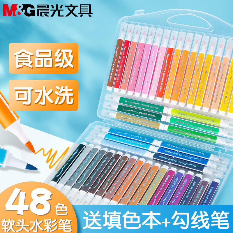 晨光食品级软头水彩笔套装24色幼儿园儿童可水洗无铅毒彩色小学生粗头18/36/48色美术专用绘画安全涂色不透色