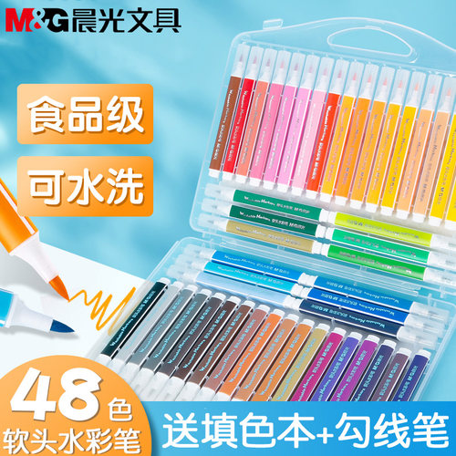 晨光食品级软头水彩笔套装24色