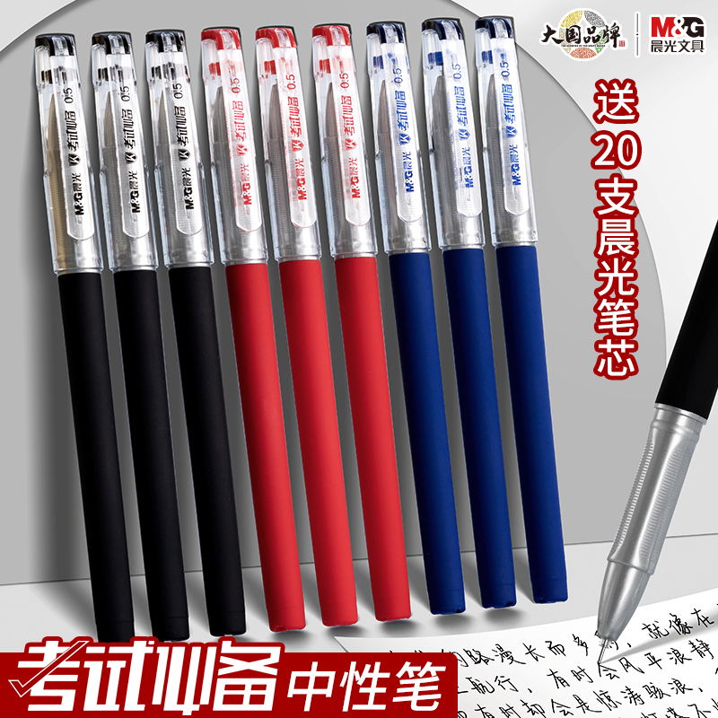 晨光考试笔拔盖式磨砂笔杆中性笔