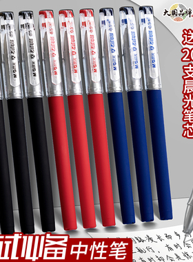 晨光KGP1821考试系列碳素黑0.5MM全针管中性笔磨砂杆签字笔中高考专用黑色红色蓝色3色可选刷题写作业碳素笔