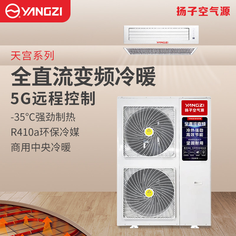 扬子空气能热泵采暖地暖机超低温家用商用空气源变频冷暖方案定制