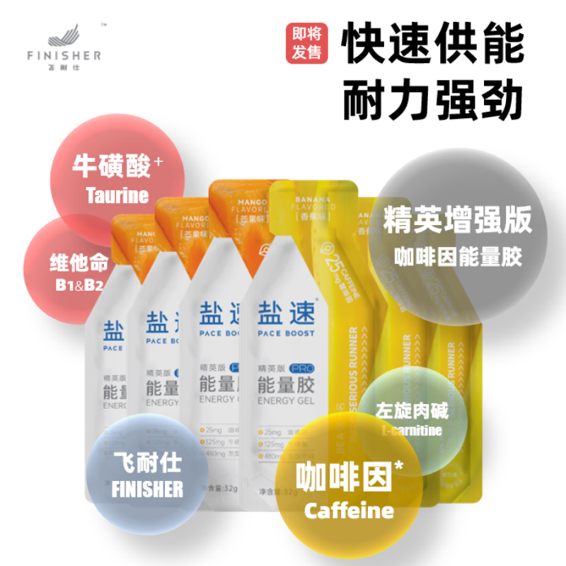 【能量胶多味组合】飞耐仕盐速含咖马拉松越野跑步骑行运动补给
