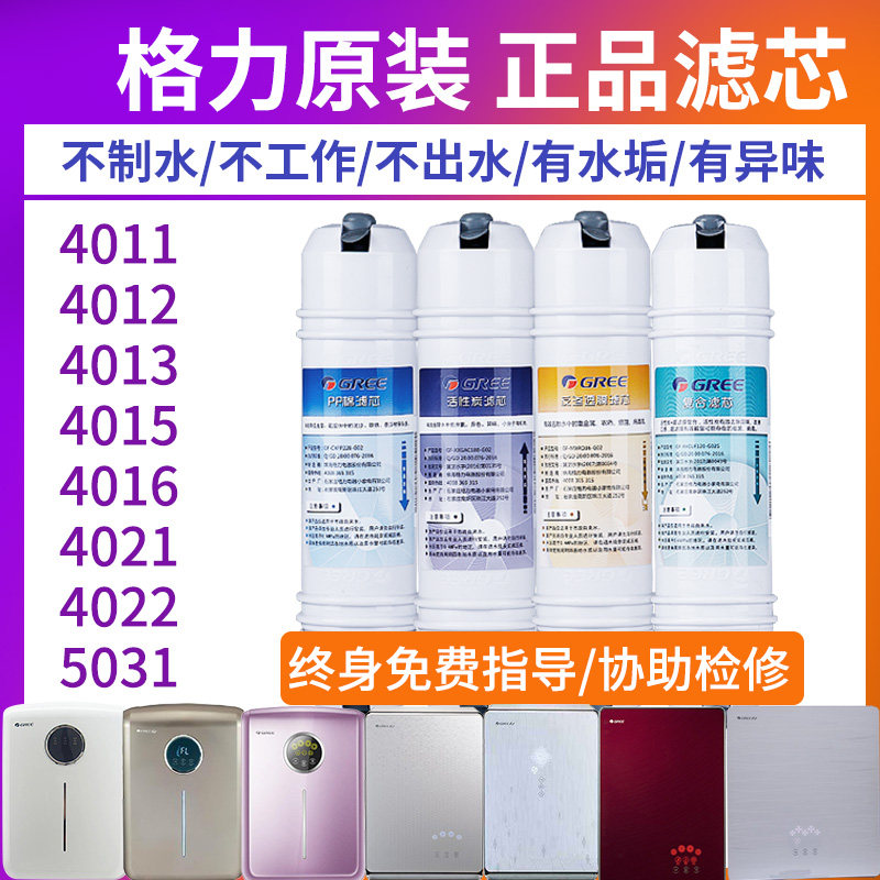 格力净水器滤芯4011 12 净水器