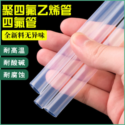 四氟管F46硬管加厚聚四氟乙烯管