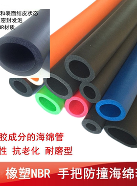 海绵管套泡沫发泡管健身器材套防撞把手圆管高密度橡塑保温空心管
