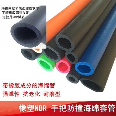 海绵管套泡沫健身器材防撞把手