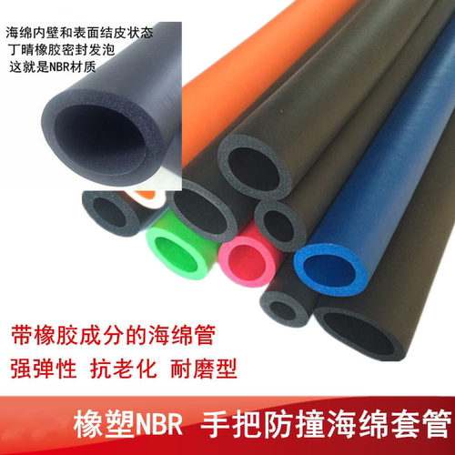 海绵管套泡沫健身器材防撞把手