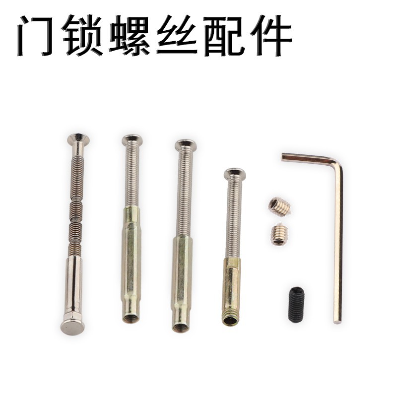 锁心连接螺丝面板穿孔锁芯执手门