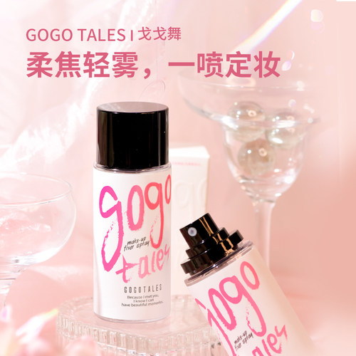 戈戈舞柔焦雾面定妆喷雾不易脱妆油干皮便携带秋冬女学生