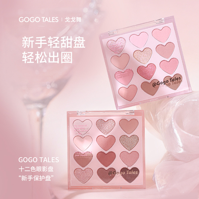 戈戈舞十二色眼影盘日常奶茶色粉棕哑光亮片新手学生水泥盘杏粉盘