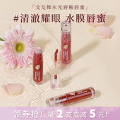 gogotales戈戈舞唇蜜透明镜面水光玻璃唇女滋润唇釉平价口红