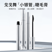 gogotales戈戈舞卷翘睫毛膏打底定型纤长不易晕染自然女