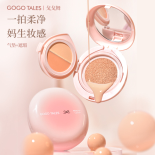 戈戈舞气垫遮瑕二合一盘哑光面部遮瑕膏混合油干皮不易脱妆学生女