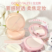 戈戈舞哑光柔焦蜜粉饼补妆定妆干皮油皮自然不易脱妆学生平价女