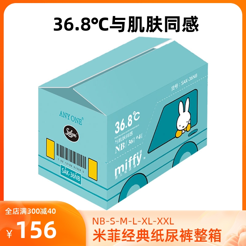 solove米菲经典纸尿裤nb码四包装