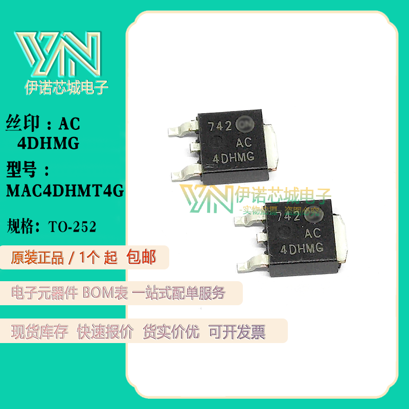 MAC4DHMT4G双向可控硅管