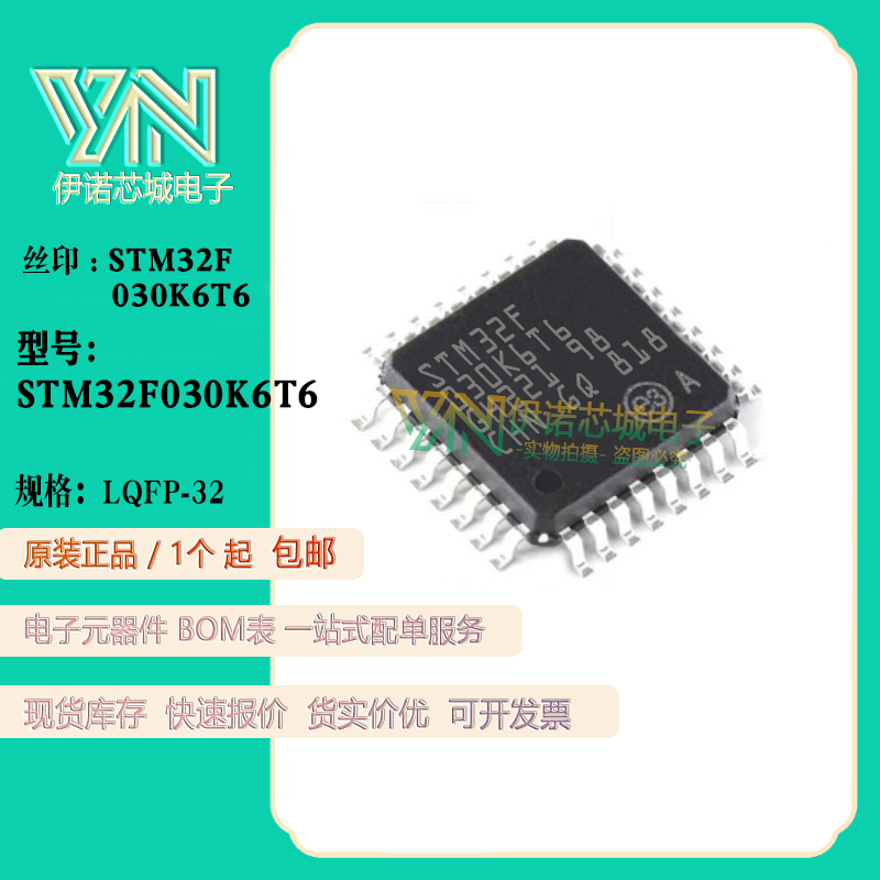 全新原装 STM32F030K6T6 LQFP-32 ARM 32位微控制器 单片机闪存IC