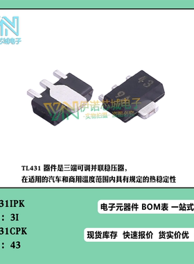 TL431IPK 3I TL431CPK 43三端可调并联稳压器 电压基准芯片SOT-89