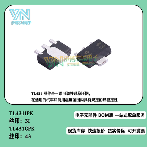TL431可调精密并联稳压器