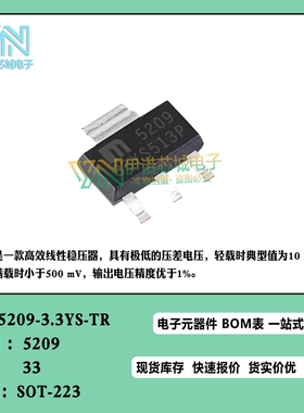 MIC5209-3.3YS-TR 3.3V 500mA 16V 高效线性稳压器芯片SOT-223