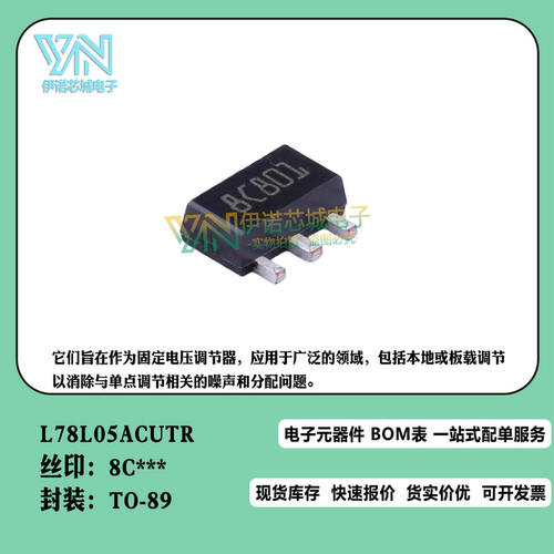 L78L05ACUTR三端正电压调节器